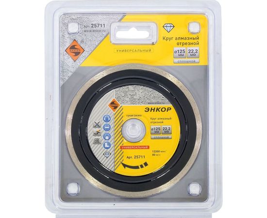Диск алмазный универсальный 125х22,2 мм Энкор 25711 