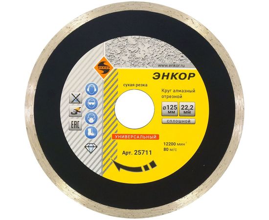 Диск алмазный универсальный 125х22,2 мм Энкор 25711 – изображение 2