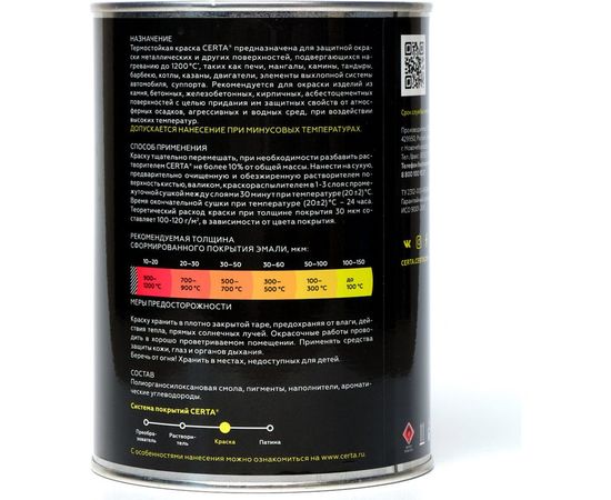 Антикоррозионная термостойкая эмаль CERTA до 800С черный RAL 9004 0,8кг CPR00040 – изображение 5