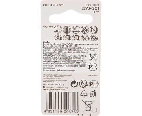 Высоковольтная батарейка GP 27AF 12В 1шт 27AFRA-2C1 – изображение 2