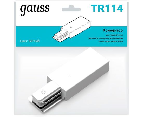 Адаптер питания для подключения трековых шинопроводов GAUSS к сети белый 1/50 TR114 – изображение 2