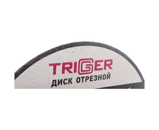 Диск отрезной по металлу (180х1.6х22.2 мм) для УШМ ТРИГГЕР 70313 тов-157531 – изображение 2