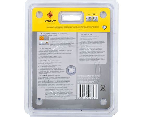 Диск алмазный универсальный 125х22,2 мм Энкор 25711 – изображение 3