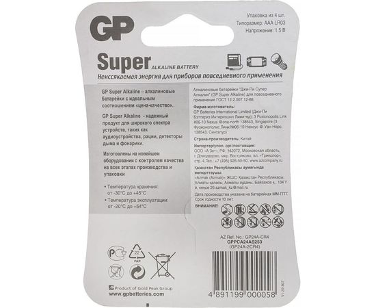 Алкалиновые батарейки GP Super Alkaline 24А ААA - 4 шт. 24A-2CR4 – изображение 4