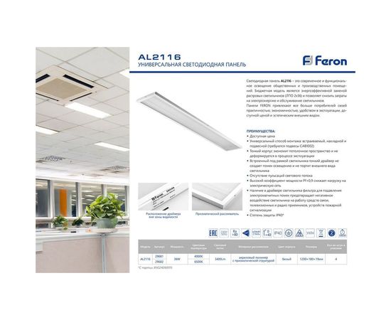 Светодиодный светильник FERON AL2116, 36W, 3400Lm, 6500K, призма – изображение 3