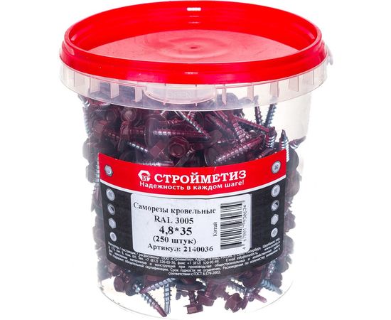 Кровельный саморез Стройметиз 4,8х35 винно-красный RAL 3005 уп. 250 шт. 2140036 – изображение 2