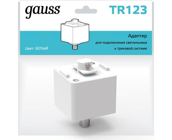 Адаптер для подключения светильника к трековой системе GAUSS цвет белый 1/50 TR123 – изображение 6