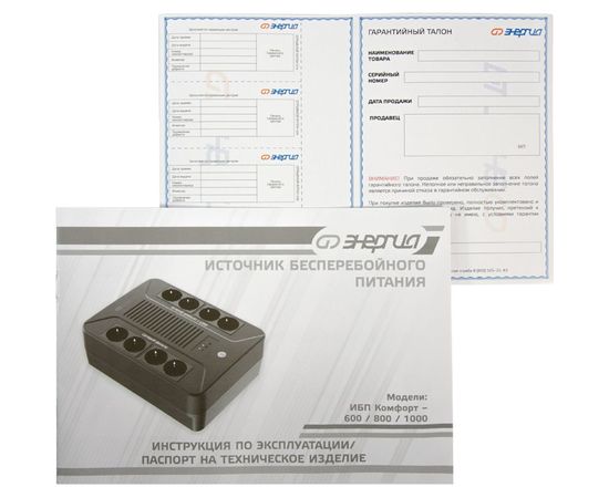 Источник бесперебойного питания Энергия Комфорт 1000 Е0201-1002 – изображение 3