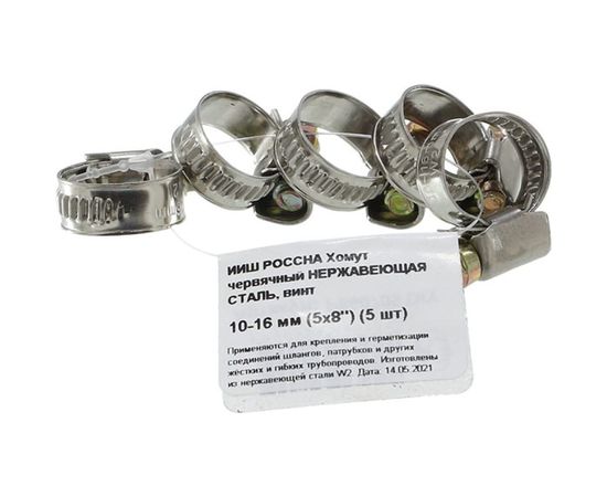 Червячный хомут РОССНА 10х16 мм 5/8" нержавеющая сталь, винт, 5 шт. Р860705 DIY 