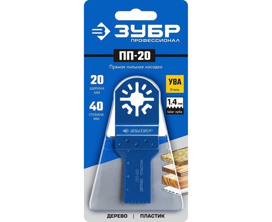 Прямая пильная насадка ПП-20 (20x40 мм) Зубр 15565-20 