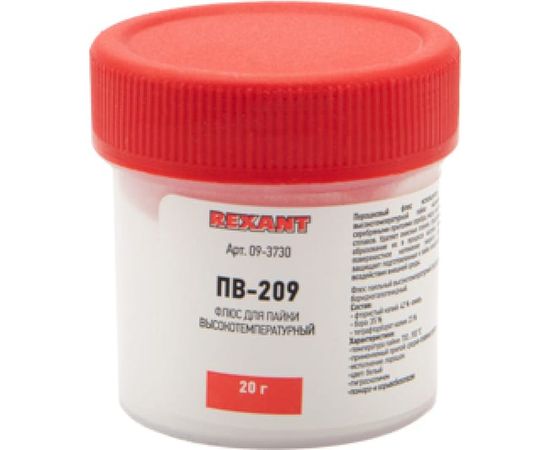 Флюс для высокотемпературной пайки REXANT ПВ-209 20 г 09-3730 