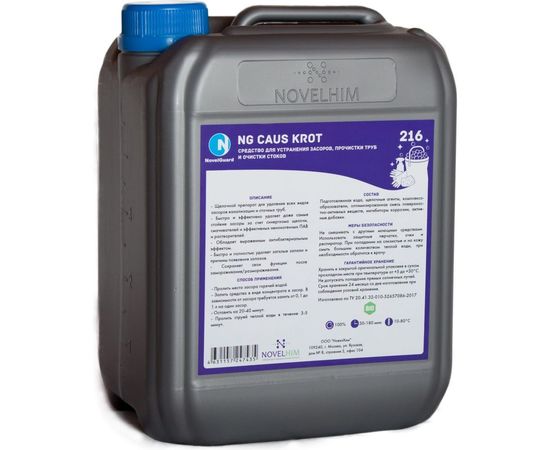 Средство для устранения засоров, прочистки труб и очистки стоков NovelGuard ТМ NG Caus Krot 216 5 л 