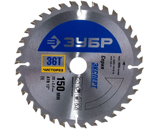 Диск пильный "Чистый рез" (150х20 мм; 36Т) по дереву Зубр 36905-150-20-36 