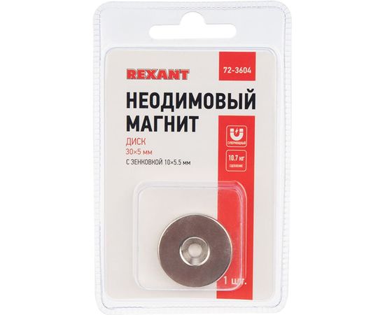 Неодимовый магнитный диск REXANT 72-3604 