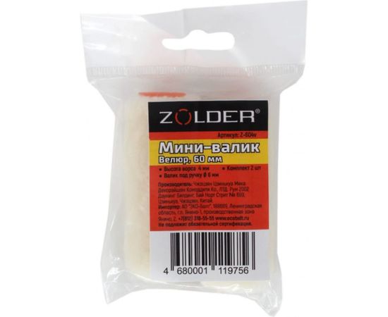 Мини-валик ZOLDER велюр, 60 мм, под ручку, 6 мм, ядро 15 мм, ворс 4 мм, 2 шт Z-604v – изображение 4