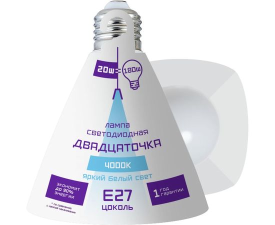 Светодиодная лампа Фарлайт Двадцаточка, А60, 20 Вт, 4000К, Е27 FAR000146 – изображение 3
