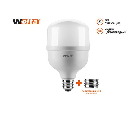 Лампа LED Wolta 6500К, переходник Е40 25WHP30E27/40 – изображение 6
