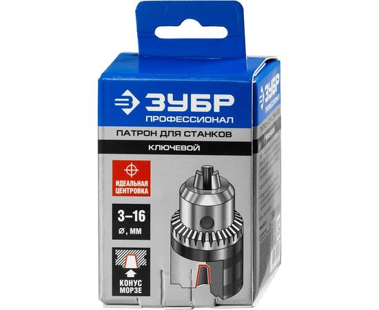 Патрон с ключом в комплекте (3-16 мм; В16 мм) для станков ЗУБР 29084-16_z01 – изображение 3