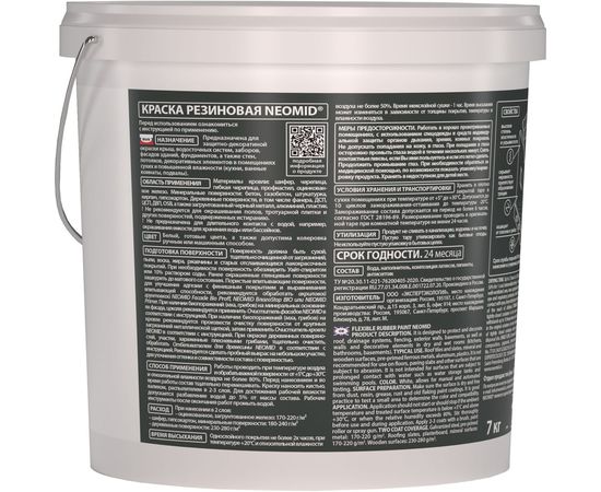 Резиновая краска Neomid Серый 7 кг Н-КраскаРез-7-Сер – изображение 3