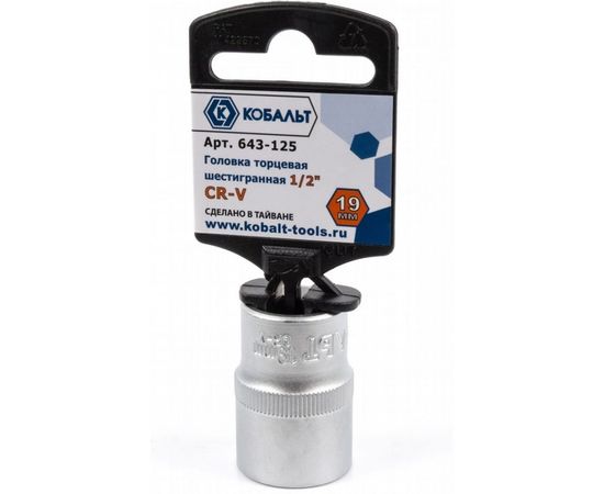 Торцевая головка КОБАЛЬТ 1/2, 19мм, Cr-V 643-125 – изображение 2