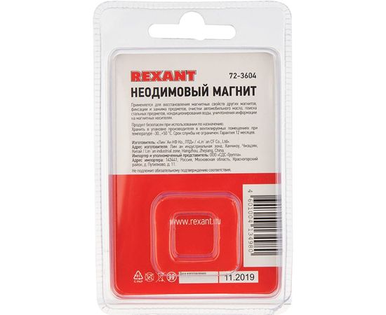 Неодимовый магнитный диск REXANT 72-3604 – изображение 7