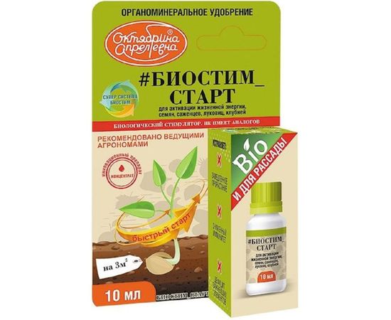 Биостимулятор роста для семян Октябрина Апрелевна Биостим старт 10 мл 4620771201114 