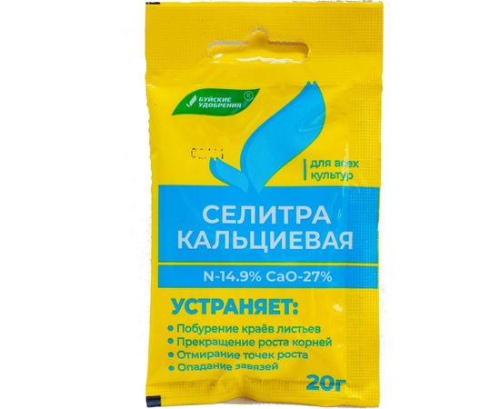 Водорастворимое удобрение Буйские удобрения Селитра кальциевая для всех видов культур 20 г 4607019652372 