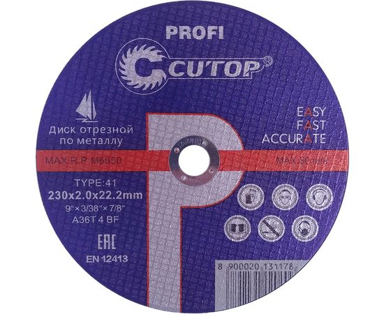 Диск отрезной по металлу T41 (230х22.2 мм) для УШМ CUTOP 23020 