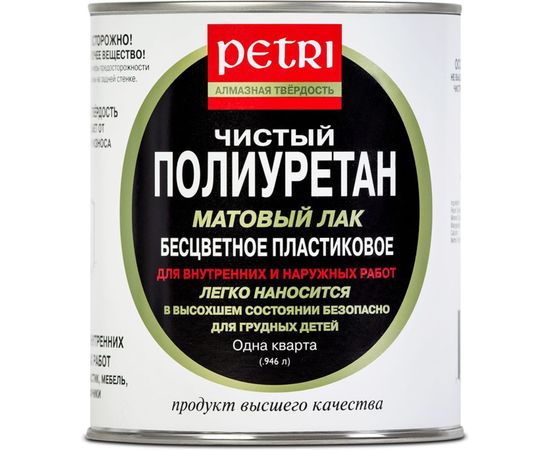 Полиуретановый лак Petri Diamond Hard матовый PC9014 