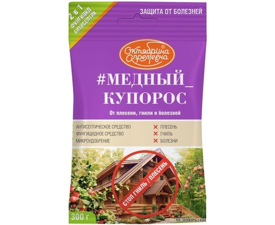 Фунгицидное антисептическое средство Октябрина Апрелевна Медный купорос 300 г 4620771201879 
