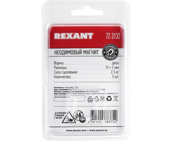 Неодимовый магнит диск 15х2мм сцепление 2.3 кг REXANT 72-3132 (упаковка 5 шт.) – изображение 7
