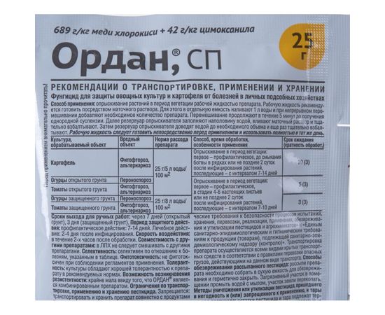 Лекарство от болезней для томатов огурцов и картофеля Ордан 25 г Avgust A00047 – изображение 2