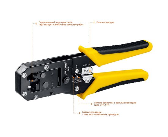 Универсальный кримпер Stayer Professional RJ45, RJ11/RJ12 22652 – изображение 10