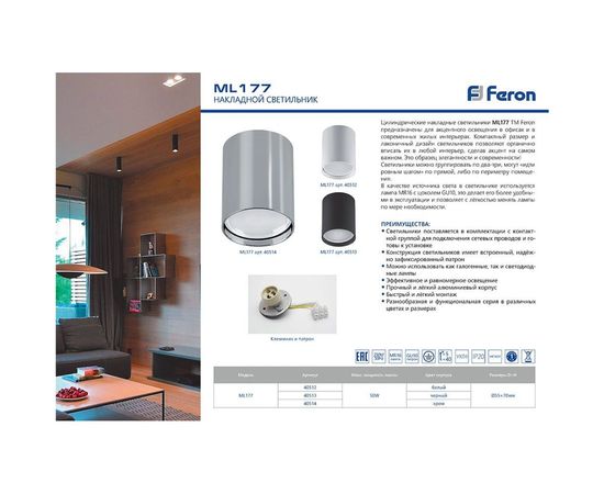 Потолочный светильник FERON, MR16, 20W, 220V, ML177, хром 40514 – изображение 5