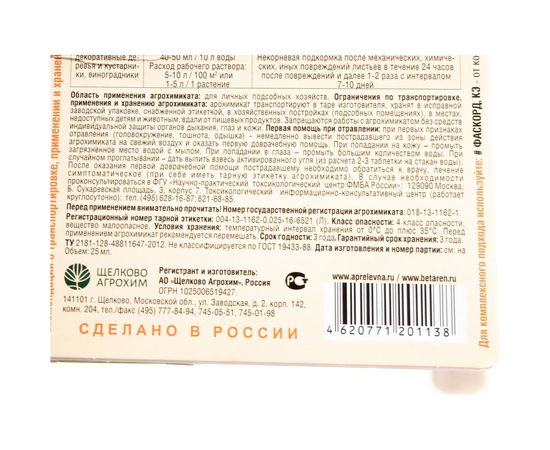 Биостимулятор роста для семян Октябрина Апрелевна Биостим универсал 25 мл 4620771201138 – изображение 2