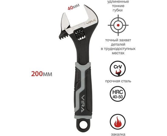 Разводной усиленный ключ VIRA RAGE 200 мм 311059 – изображение 2