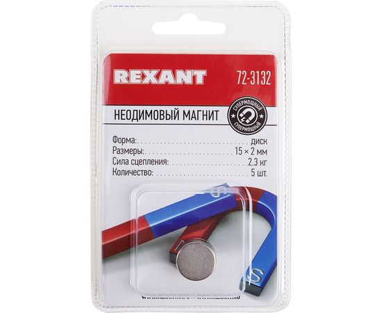 Неодимовый магнит диск 15х2мм сцепление 2.3 кг REXANT 72-3132 (упаковка 5 шт.) – изображение 6