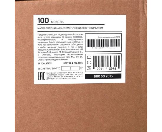 Маска сварщика PATRIOT, модель 100 880502015 – изображение 6