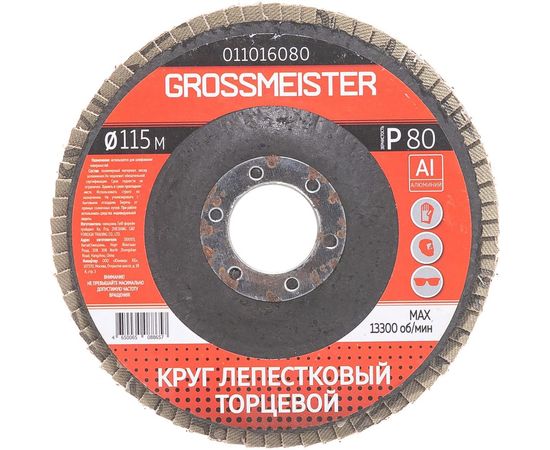 Круг лепестковый торцевой (115 мм; Р80) GROSSMEISTER 011016080 