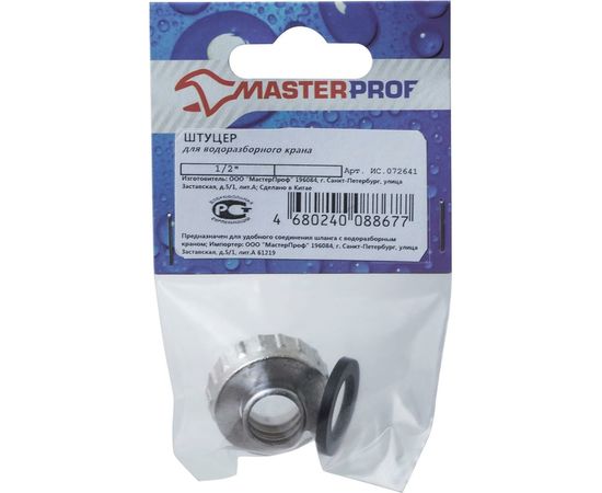 Штуцер для водоразборного крана MasterProf 1/2 ИС.072641:54 – изображение 2