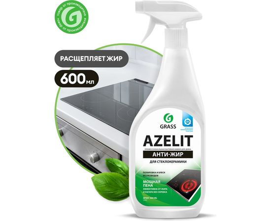 Средство для стеклокерамики Grass Azelit spray флакон 600 мл 125642 – изображение 5