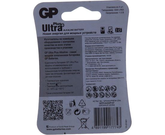 Алкалиновые батарейки GP AАA 4 шт Ultra Plus Alkaline 24А 24AUP-2CR4 – изображение 3