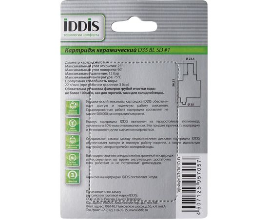 Картридж IDDIS D35 BL SD 1 D35 BL SD #1 – изображение 2