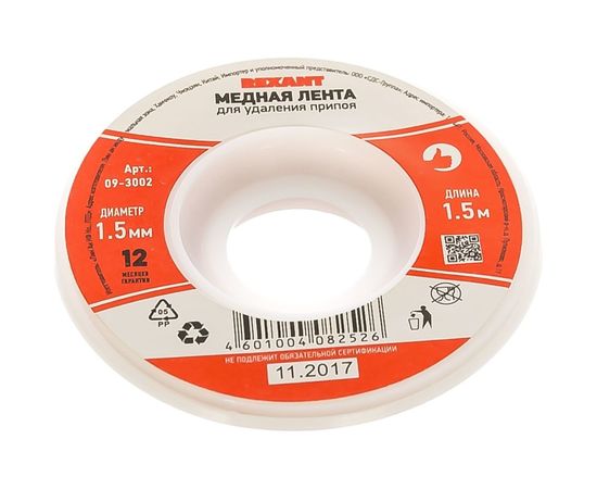 Лента (1.5 мм; 1.5 м) для удаления припоя REXANT 09-3002 