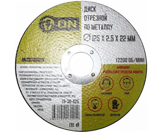 Диск отрезной по металлу (125х2.5х22 мм) ON 15-30-425 