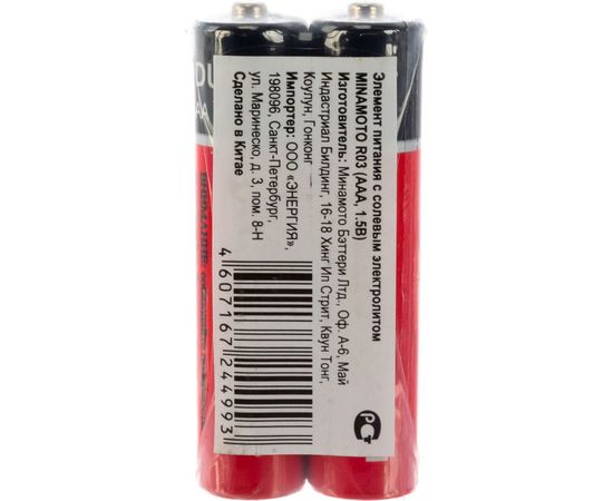 Батарейка Minamoto R03, 2 shrink 4010 – изображение 3