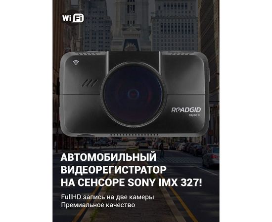 Видеорегистратор ROADGID CityGo 3 2CH 1045017 – изображение 3