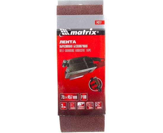 Лента абразивная бесконечная (3 шт; 75x457 мм; P 80) MATRIX 74277 – изображение 6