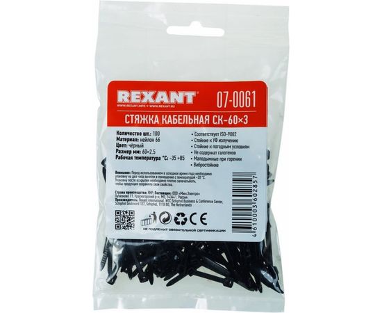 Хомут REXANT nylon 60x2.5 мм 100 шт черный 07-0061 – изображение 2
