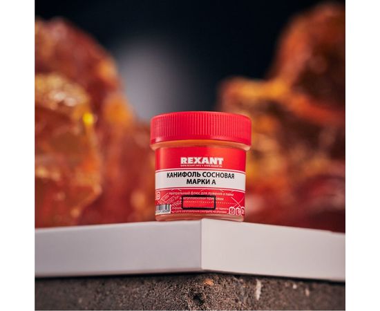 Сосновая канифоль Rexant флюс нейтральный марка А в индивидуальной упаковке 20 г 09-3710-1 – изображение 5